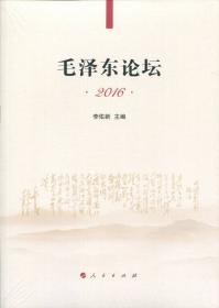 毛泽东研究（2008年卷）