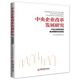 中央企业党建思想政治工作优秀研究成果文集（2020）