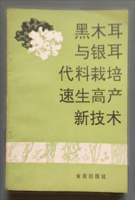 香菇袋栽新技术