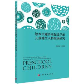 新编同步成长：0-3岁儿童发展家庭实用指南