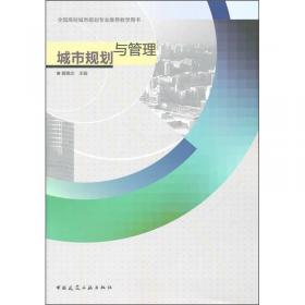 城市工程系统规划(第三版)