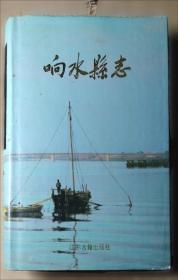 江苏名镇·响水镇志