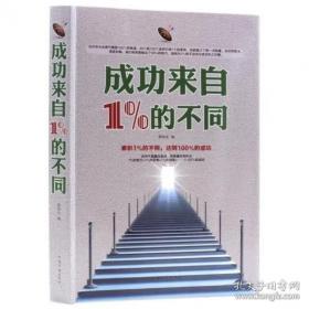 成功秘诀:人生哲言