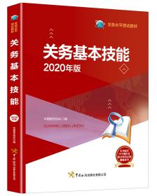 进出口商品编码查询手册（2020年）