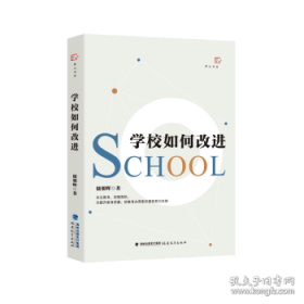 学校教育评价