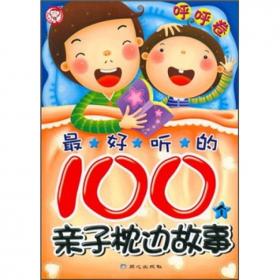 中国孩子最想知道的1001个未解之谜