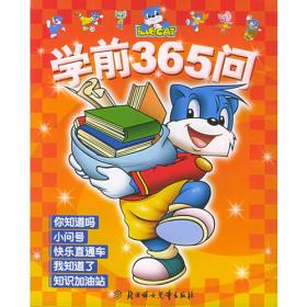 神秘的恐龙（4-7岁）——蓝猫涂画馆/蓝猫淘气3000问