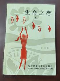 生命沉思录：写给2012的文化焦虑