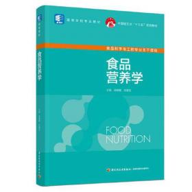 食品分析（中国轻工业“十三五”规划教材