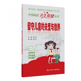 中国农民卫生保健丛书·农村老人健康自助