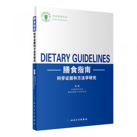 中国居民膳食营养素参考摄入量（2023版）