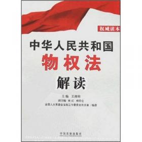 中华人民共和国侵权责任法解读
