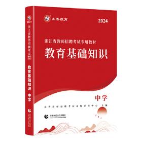 山香2019江西省教师招聘考试专用教材 幼儿教育综合知识（赠政策法规）