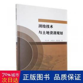 测绘地理信息仪器装备发展研究（2014）