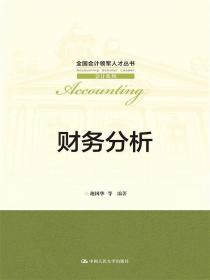 内部控制与风险管理/全国会计领军人才丛书·会计系列