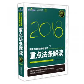 2015司法考试单元强化自测及详解万国