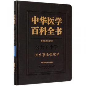 中华医学百科全书 基础医学 医学信息学