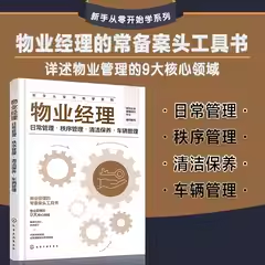 物业管理基本制度与政策