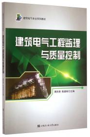 建筑电气技术基础（修订版）