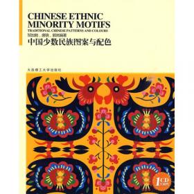 中国刺绣织物图案与配色