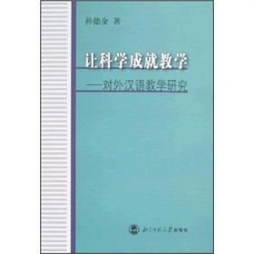 对外汉语语音及语音教学研究