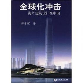 中国建筑实践（第2版）