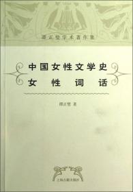 中國文學進化史•詩歌中的性慾描寫：中国文学进化史·诗歌中的性欲描写