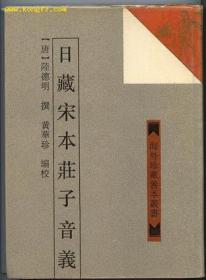 日藏唐代汉字抄本字形表