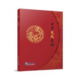 八千年中国龙文化