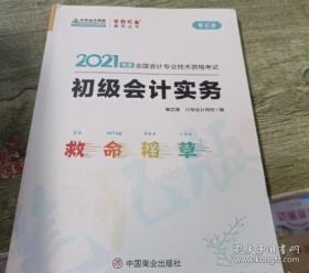 初级会计学