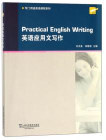 专门用途英语课程系列：学术英语讲座（英文版）