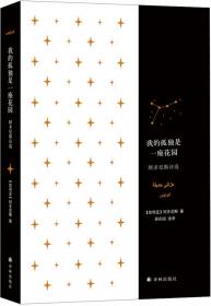 阿拉伯文化中的中国形象：现当代卷（下）