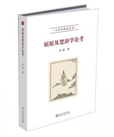 出土文献《诗论》《五行》与先秦学术思想史的重构（上下册）