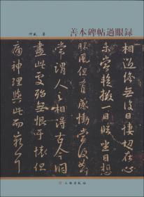 善本书题记：民国期刊资料分类汇编