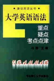 大学英语710分4级词汇突破捷径