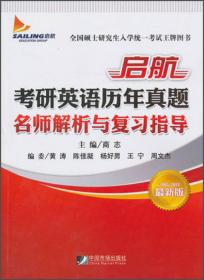 2015高分传奇9周“歼灭”考研英语历年真题（英语二）