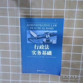 行政执法领域职务犯罪预防与警示