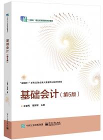 税务会计：原理、实务、案例、实训（第五版）