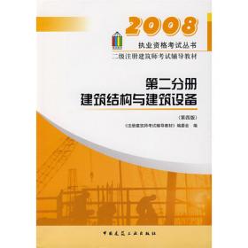 执业资格考试丛书·一级注册建筑师考试辅导教材（第1分册）：设计前期场地与建筑设计