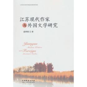 江苏省志：1978-2008.社会科学志
