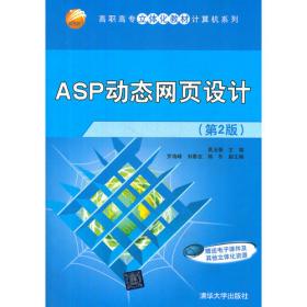 ASP.NET程序设计（微课版）（高职高专立体化教材计算机系列）