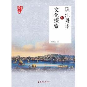 广州话训练教程（修订版）