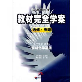 2014中国高考母题题源：化学（B版）