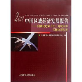 2007中国区域经济发展报告特辑