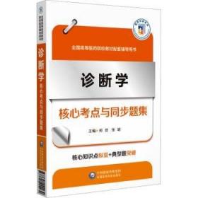 诊断听力学/高等院校听力学专业系列教材