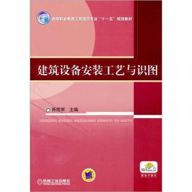 建筑水暖设备安装——高等职业院校国家技能型紧缺人才培养培训工程规划教材·建筑装饰专业