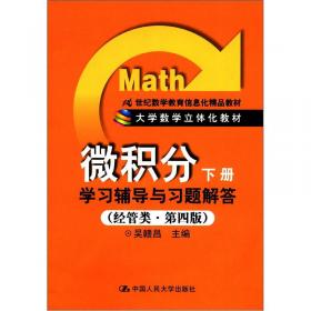 高等数学（理工类·简明版）第三版；下册