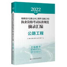 2024全国监理工程师（交通运输工程专业）职业资格考试用书 交通运输工程监理案例分析（公路工程专业篇）