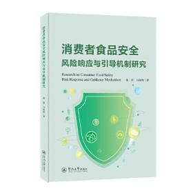 农村食品安全风险协同治理/广东乡村振兴典型案例系列丛书