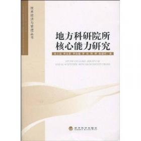 国际科技创新中心建设战略研究